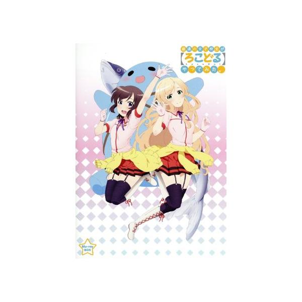 普通の女子校生が【ろこどる】やってみた。Blu-ray BOX(Blu-ray Disc)/小杉光太郎(原作),伊藤美来(宇