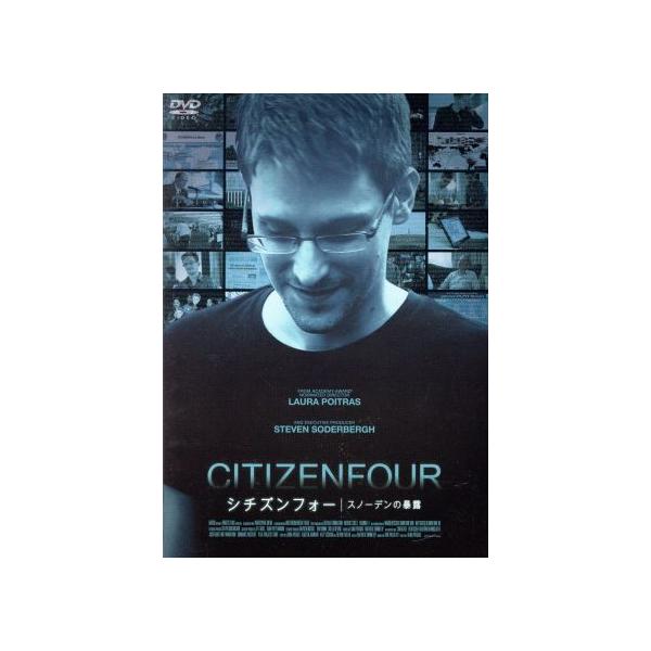 GAGA（ギャガ）『シチズンフォー スノーデンの暴露』