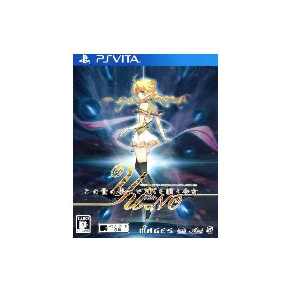 この世の果てで恋を唄う少女 YU-NO/PSVITA