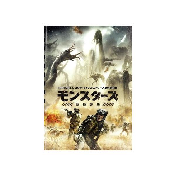 モンスターズ/新種襲来/ジョニー・ハリス,サム・キーリー,パーカー・ソーヤ,トム・グリーン(