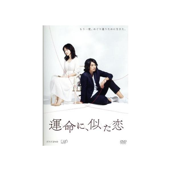 運命に、似た恋 DVD-BOX 原田知世, 斎藤 工 運命に、似た恋 DVD-BOX/原田知世,斎藤工,山口紗弥加,Youki