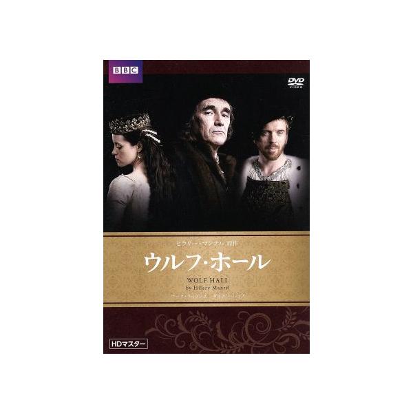 ウルフ・ホール/マーク・ライランス,ダミアン・ルイス,クレア・フォイ,ヒラリー・マンテル(原作)