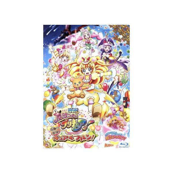 映画魔法つかいプリキュア！奇跡の変身！キュアモフルン！(特装版)(Blu-ray Disc)/東堂いづみ(原作),