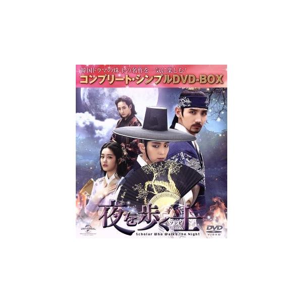夜を歩く士〈ソンビ〉 ＜コンプリート・シンプルDVD-BOX5,000円