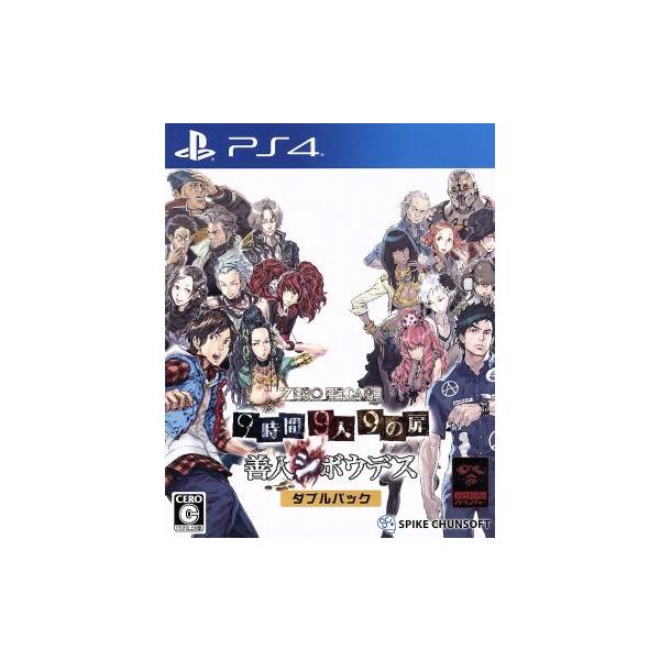 ZERO ESCAPE 9時間9人9の扉 善人シボウデス ダブルパック/PS4