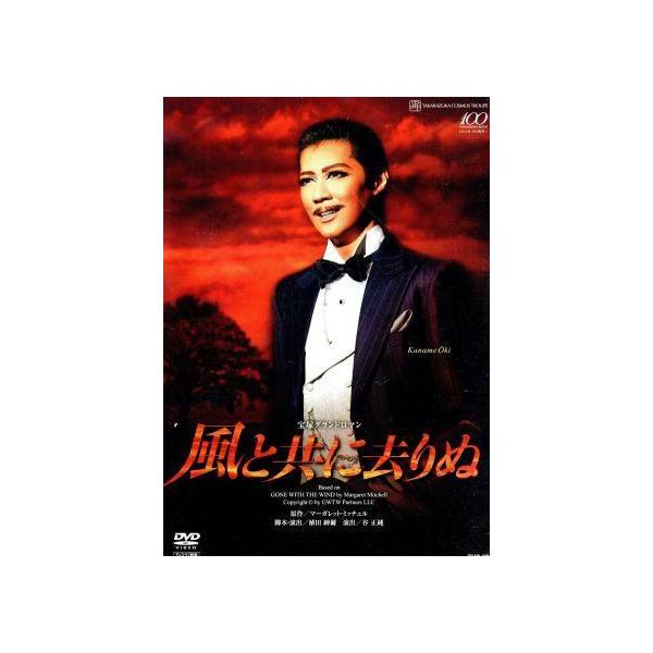 風と共に去りぬ(2013年宙組)/宝塚歌劇団宙組