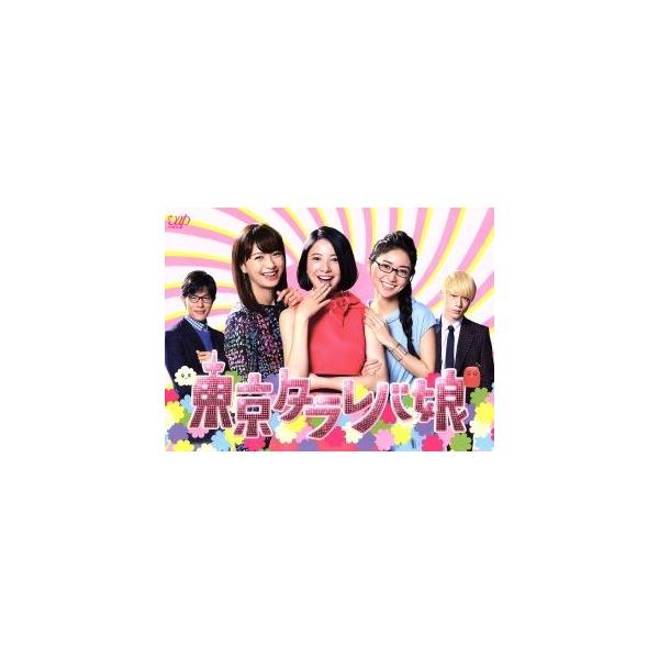 東京タラレバ娘 DVD-BOX/吉高由里子,榮倉奈々,大島優子,東村アキコ(原作),菅野祐悟(