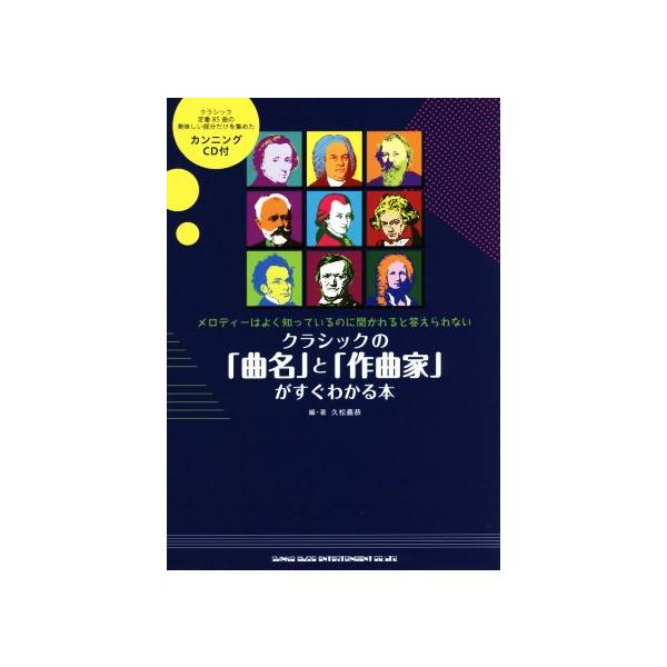 �N���V�b�N�́u�Ȗ��v�Ɓu��ȉƁv�������킩��{ �����f�B�[�͂悭�m���Ă���̂ɕ������Ɠ������Ȃ�/�v���` ���i�摜