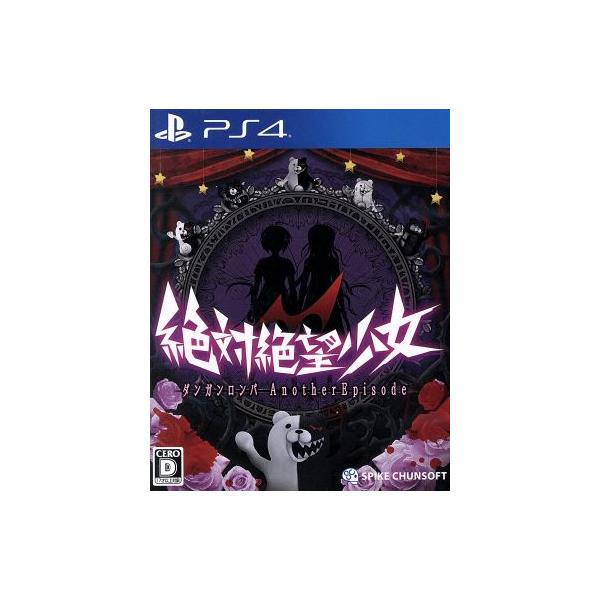 PS4ソフト 絶対絶望少女 ダンガンロンパ Another Episode