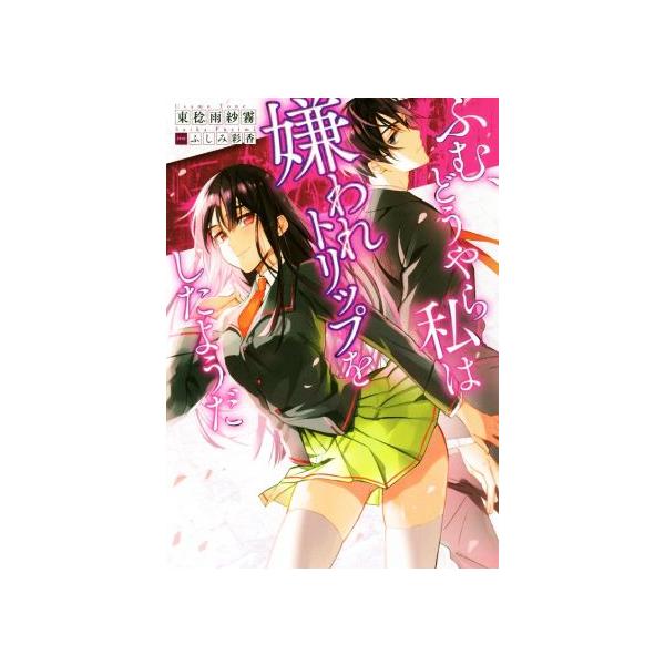 安いふしみ彩香の通販商品を比較 ショッピング情報のオークファン