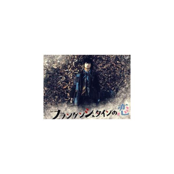 フランケンシュタインの恋 Blu-ray BOX(Blu-ray Disc)/綾野剛,二階堂ふみ,柳楽優弥,サキタハヂメ(