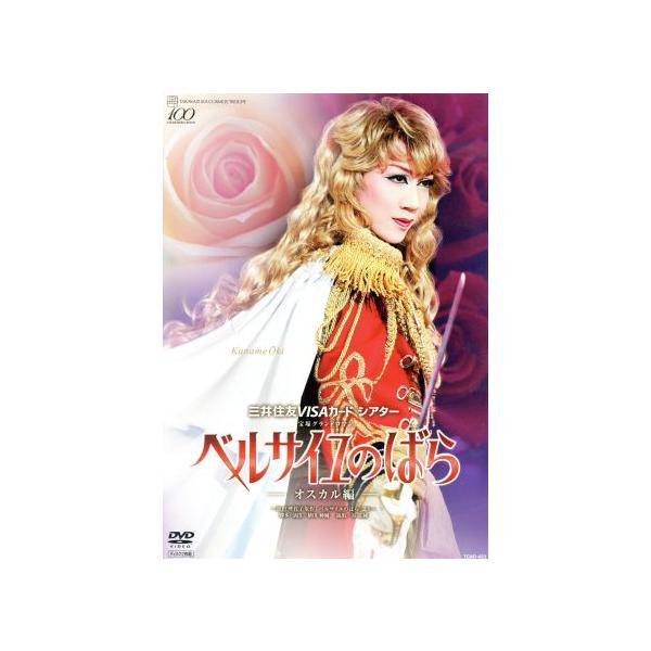 DVD／宙組 宝塚大劇場公演 宝塚グランドロマン ベルサイユのばら−オスカル編−〜池田理代子原作「ベルサイユのばら」より〜