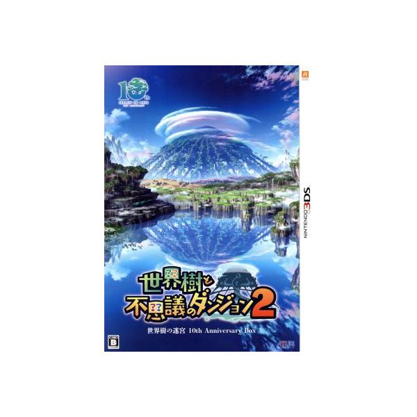 世界樹と不思議のダンジョン2 ＜世界樹の迷宮 10th Anniversary BOX＞/ニンテンドー3DS
