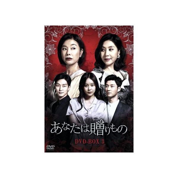 あなたは贈りもの DVD-BOX3/ホ・イジェ,チェ・ミョンギル[崔明吉],キム・チョン