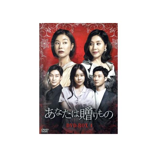 あなたは贈りもの DVD-BOX4/ホ・イジェ,チェ・ミョンギル[崔明吉],キム・チョン