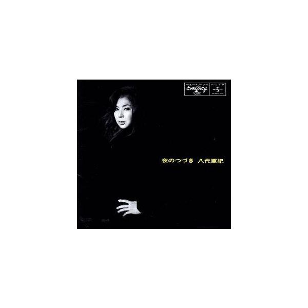 未開封　八代亜紀 夜のつづき アナログレコード 夜のつづき(SHM-CD)/八代亜紀 : ブックオフ2号館 ヤフーショッピング店