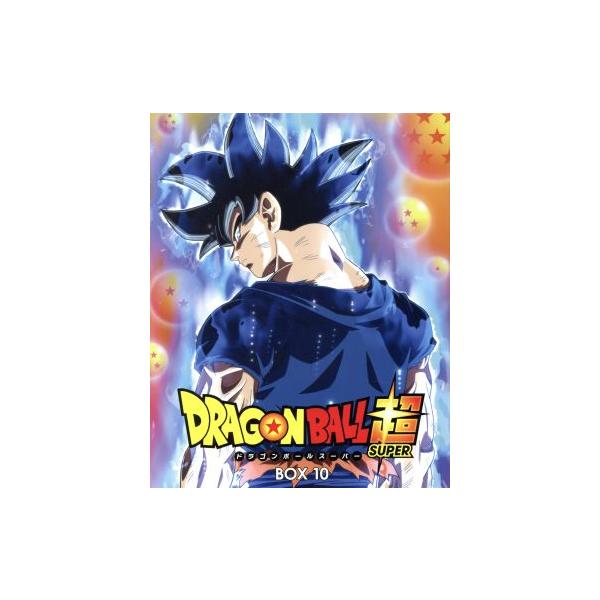ドラゴンボール超 DVD BOX10/鳥山明(原作、ストーリー、キャラクター原案),野沢雅子(孫悟空、孫悟飯