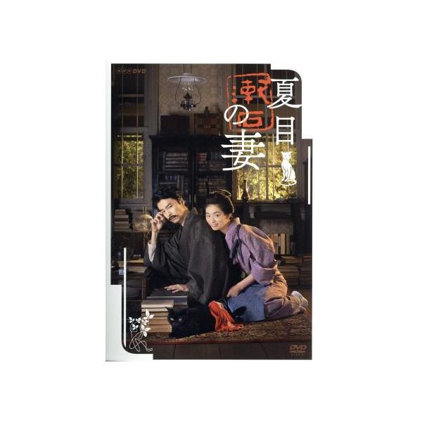 夏目漱石の妻/尾野真千子,長谷川博己,黒島結菜,清水靖晃(音楽)
