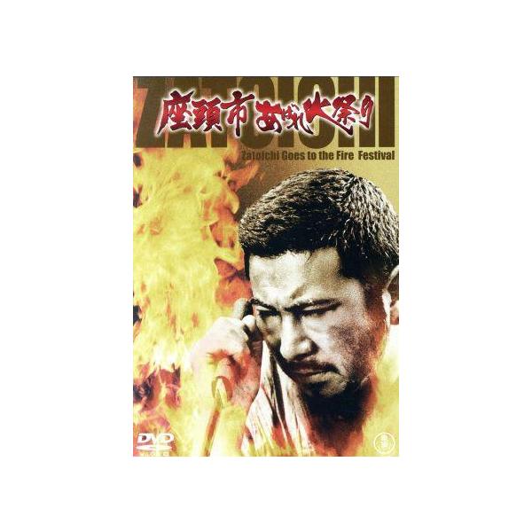座頭市あばれ火祭り/勝新太郎(出演、脚本),仲代達矢,大原麗子,三隅研次(監督),子母
