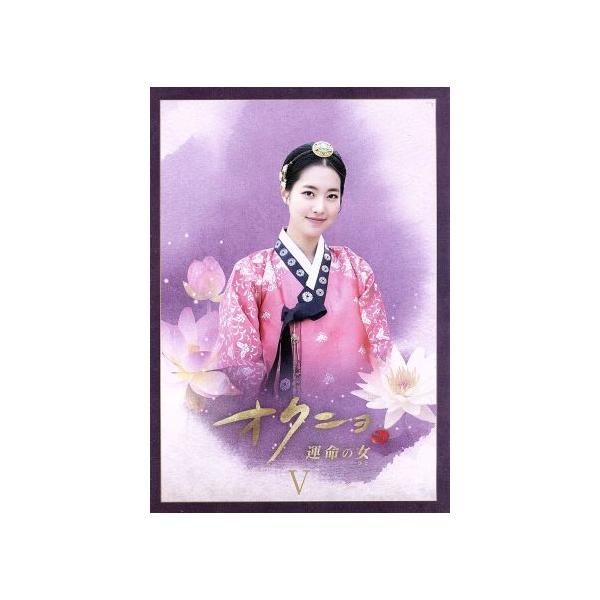 オクニョ 運命の女(ひと) DVD-BOXV/チン・セヨン,チョン・ダビン,コ・ス