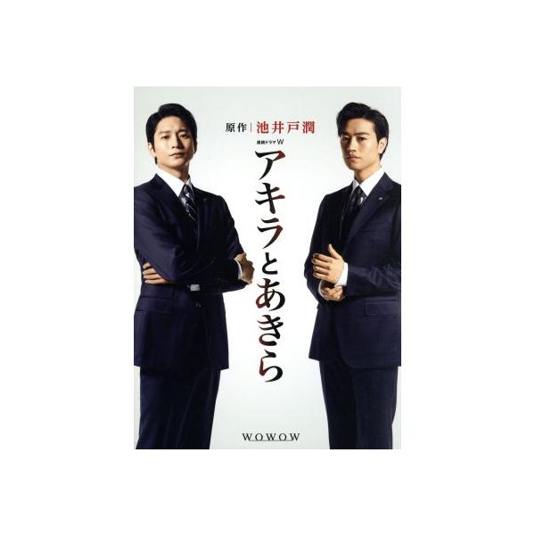 連続ドラマｗ アキラとあきら ｄｖｄ ｂｏｘ 向井理 斎藤工 小泉孝太郎 池井戸潤 原作 羽岡佳 音楽 ブックオフ ヤフーショッピング店 通販 Yahoo ショッピング