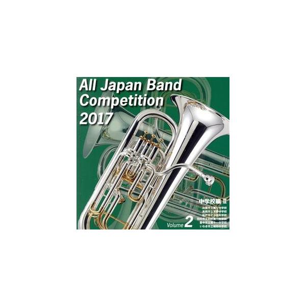 [国内盤CD]全日本吹奏楽コンクール2017Vol.2〈中学校編2〉