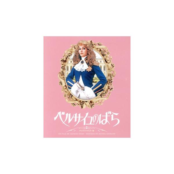 ベルサイユのばら デジタルリマスター版(Blu-ray Disc)/カトリオーナ・マッコール,バリー・ストークス,