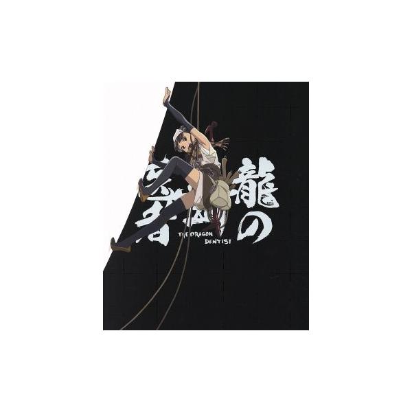 龍の歯医者 特別版(Blu-ray Disc)/舞城王太郎(原作),清水富美加(野ノ子),岡本信彦(　