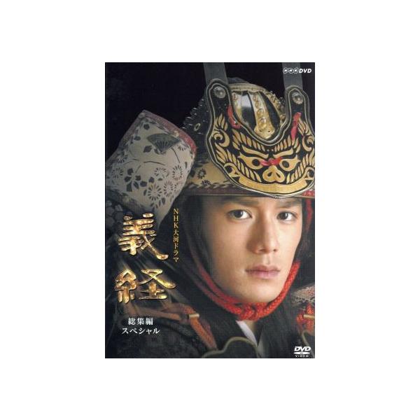 大河ドラマ 義経 総集編スペシャル DVD-BOX/滝沢秀明,松平健,上戸彩,南原清隆,宮尾