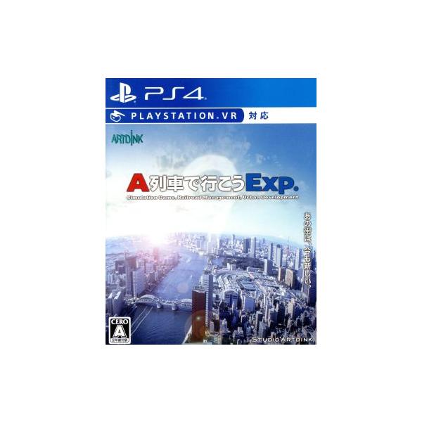 A列車で行こうExp./PS4