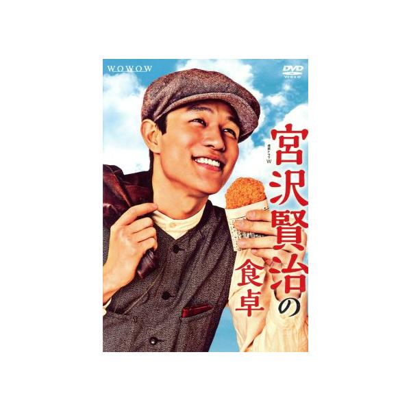 連続ドラマW 宮沢賢治の食卓 DVD-BOX bookoffonline2_0018964056