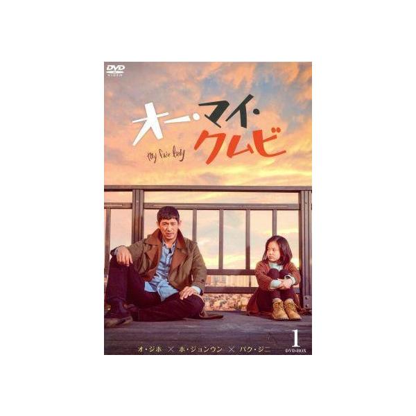 オー・マイ・クムビDVD-BOX1/オ・ジホ,ホ・ジョンウン,パク・チニ