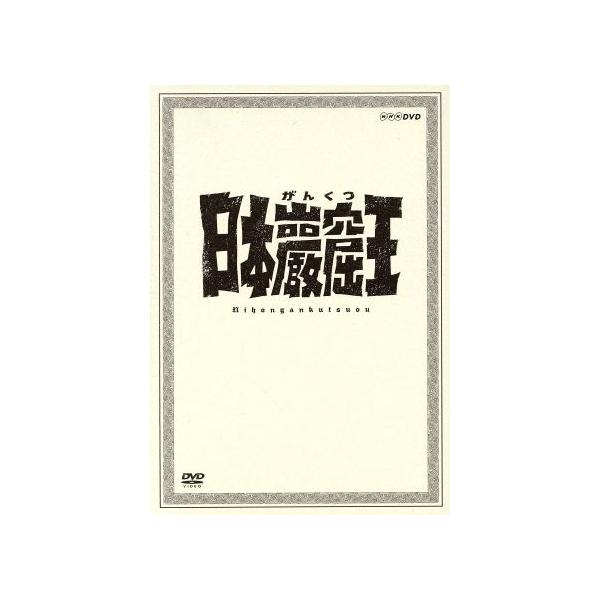 日本巖窟王/草刈正雄,三林京子,林与一,坂田晃一(音楽)