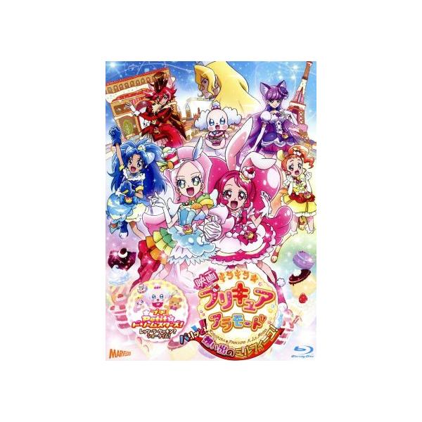 映画キラキラ☆プリキュアアラモード パリッと！想い出のミルフィーユ！(特装版)(Blu-ray Disc)/東堂いづみ