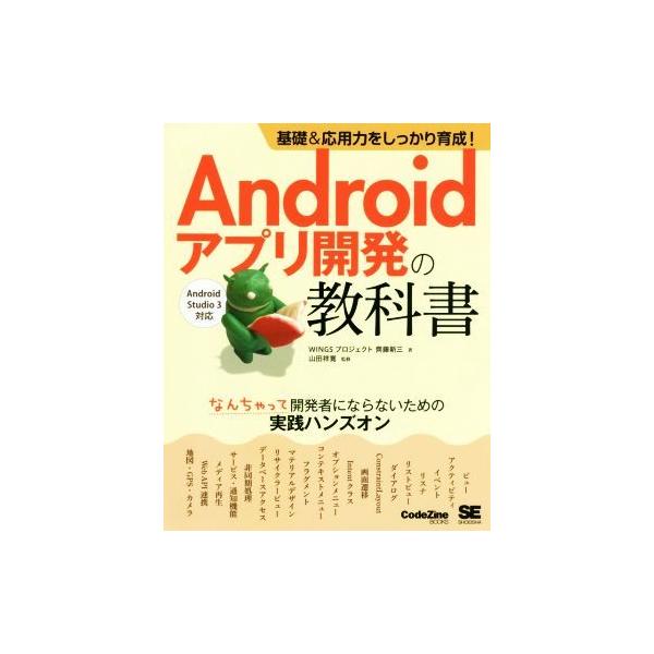 Androidアプリにカメラ機能を開発する手順をわかりやすく解説