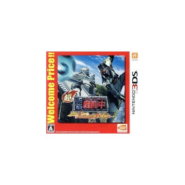 超・戦闘中 究極の忍とバトルプレイヤー頂上決戦！ Welcome Price!!/ニンテンドー3DS