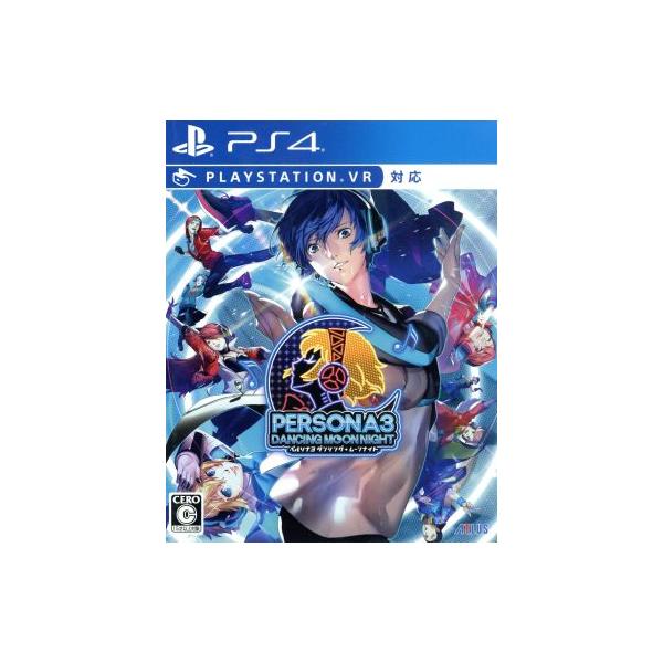 PS4／ペルソナ3 ダンシング・ムーンナイト