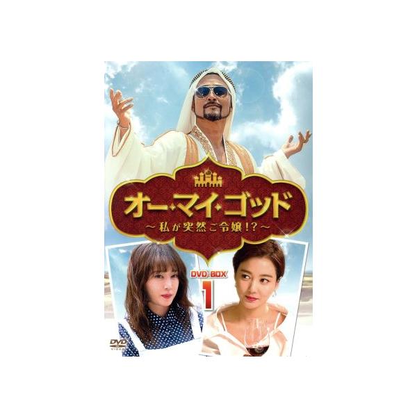 オー・マイ・ゴッド〜私が突然ご令嬢!?〜DVD-BOX1/チェ・ミンス,シン・ソンロク,カン・イェウォン