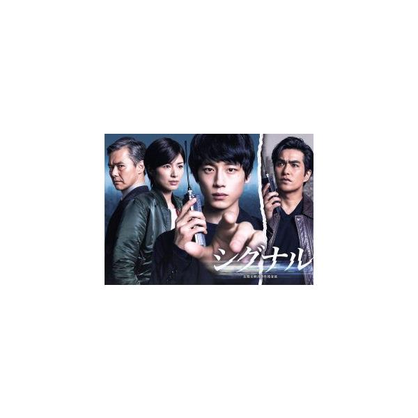 シグナル 長期未解決事件捜査班 DVD-BOX/坂口健太郎,北村一輝,吉瀬美智子,林ゆうき(音楽
