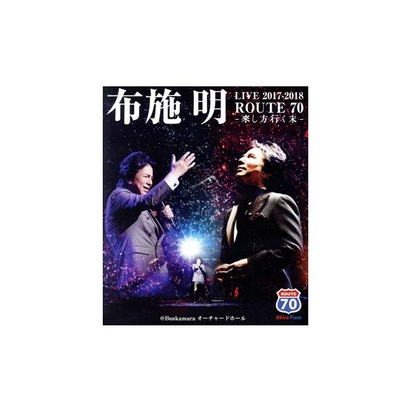 『布施明 LIVE 2017-2018 ROUTE 70 -來し方行く末-』@Bunkamuraオーチャードホール(Blu-ray Disc)/布施明