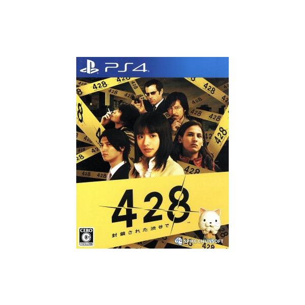 428 封鎖された渋谷で/PS4