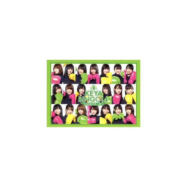 KEYABINGO!4 ひらがなけやきって何? Blu-ray BOX mxn26g8 Amazon.co.jp: KEYABINGO!4 ひらがなけやきって何? Blu-ray BOX