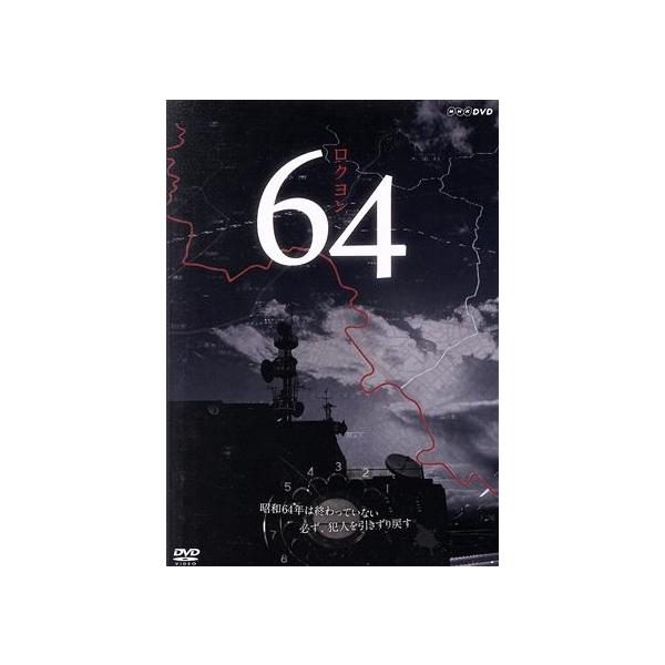64 ロクヨン/ピエール瀧,木村佳乃,新井浩文,横山秀夫(原作),大友良英(音楽)