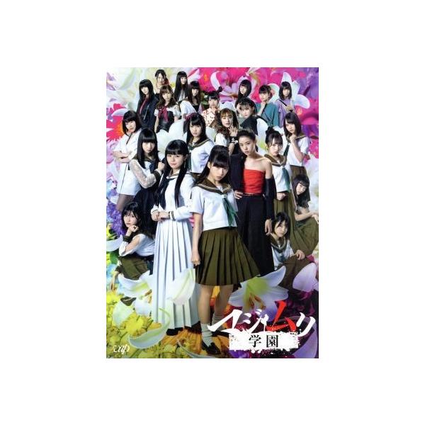マジムリ学園 Blu-ray BOX(Blu-ray Disc)/小栗有以(AKB48),岡部麟,向井地美音,秋元康(原作、企画),