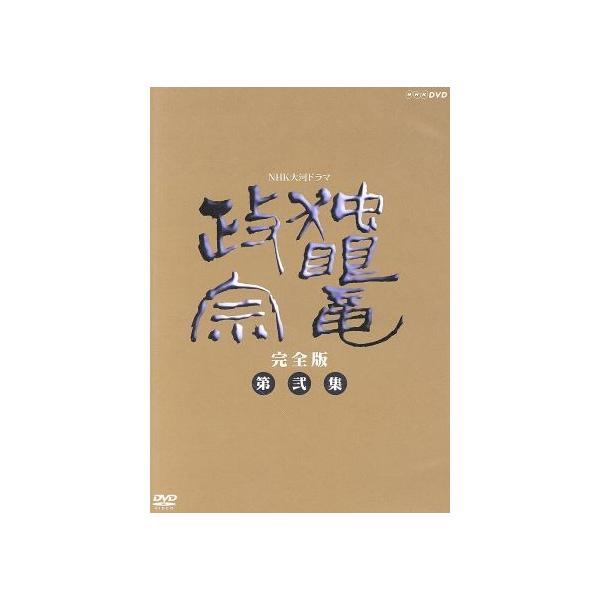 大河ドラマ 独眼竜政宗 完全版 第弐集/渡辺謙,岩下志麻,桜田淳子,竹下