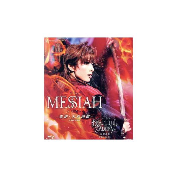 MESSIAH -異聞・天草四郎-/BEAUTIFUL GARDEN -百花繚乱-(Blu-ray Disc)/宝塚歌劇団花組