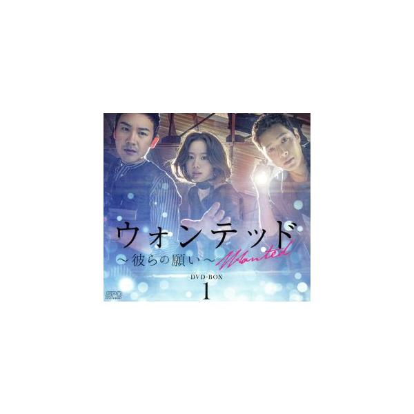 ウォンテッド 〜彼らの願い〜 DVD-BOX1/キム・アジュン,チ・ヒョヌ,オム・テウン