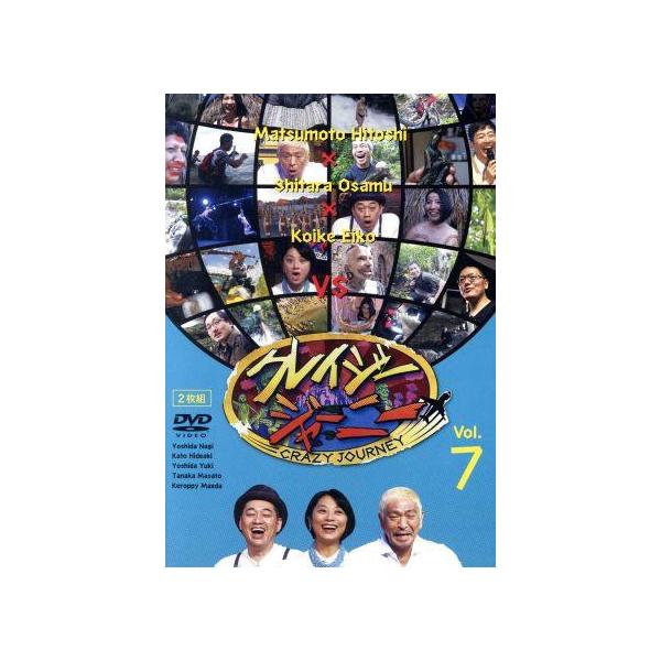 クレイジージャーニーVol.7/松本人志、設楽統、小池栄子| JChere日本