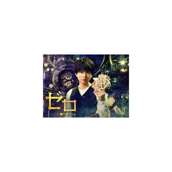 ゼロ 一獲千金ゲーム Blu-ray BOX(Blu-ray Disc)/加藤シゲアキ,間宮祥