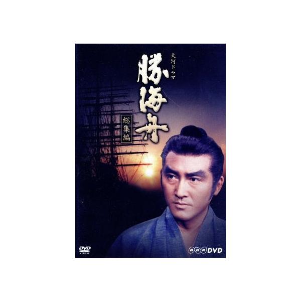 大河ドラマ 勝海舟 総集編/松方弘樹,渡哲也,尾上松緑[二代目],子母沢寛(原作